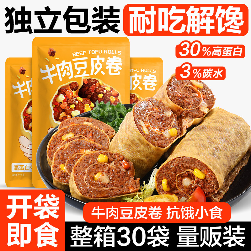 豆皮牛肉卷单独小包装充饥夜宵办公室追剧解馋小零食休闲小吃食品