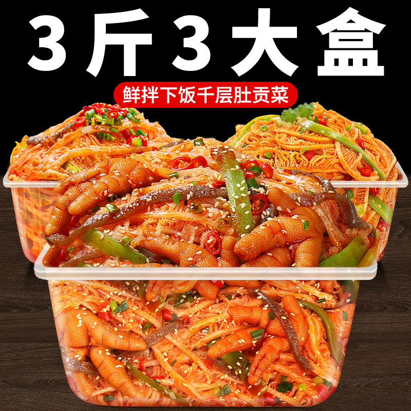 香辣千层肚贡菜毛肚四川特产熟食凉拌预制菜下酒零食休闲小吃食品
