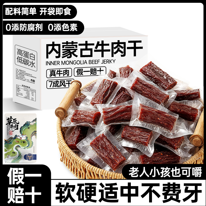 风干牛肉干内蒙古减低肥脂过年货健身健休闲零食大礼包官方旗舰店