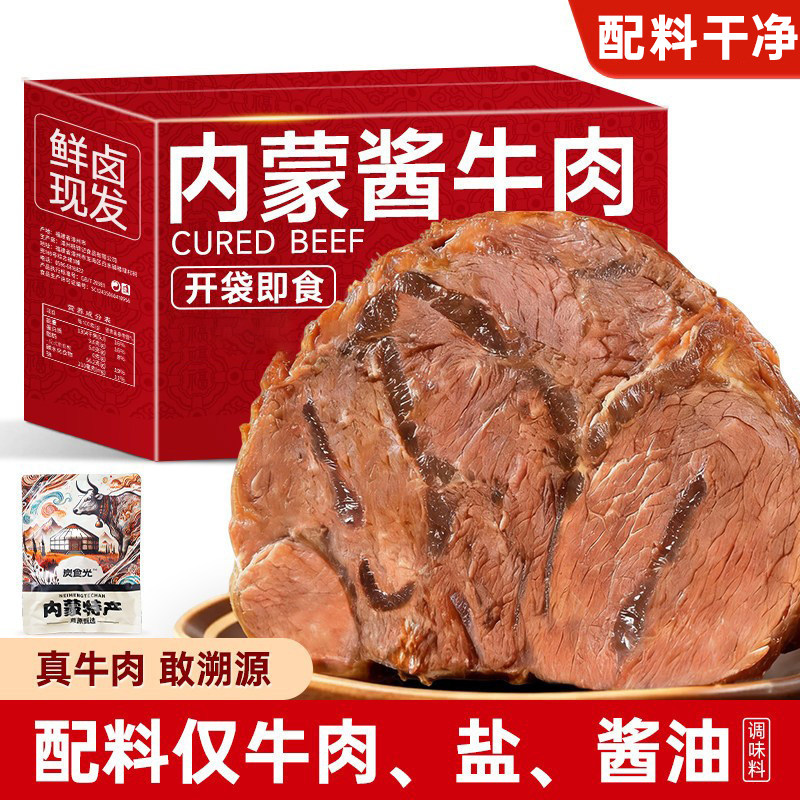 内蒙古酱牛肉开袋即食熟食真空卤牛肉牛腱五香特产零食食品旗舰店