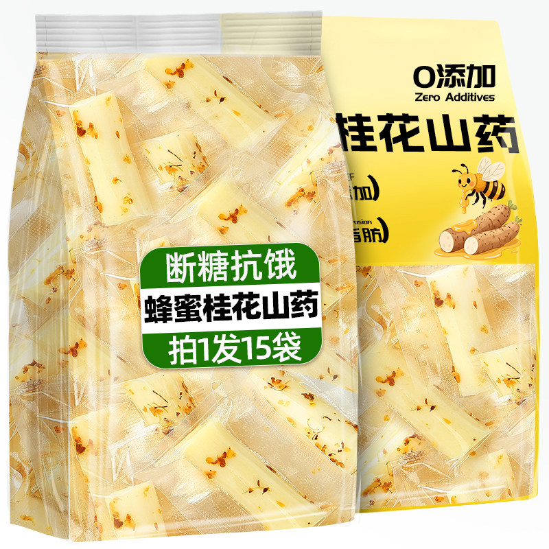 铁棍山药即食粗粮轻食早餐减0低脂肥卡代餐饱腹解馋健康主零食品