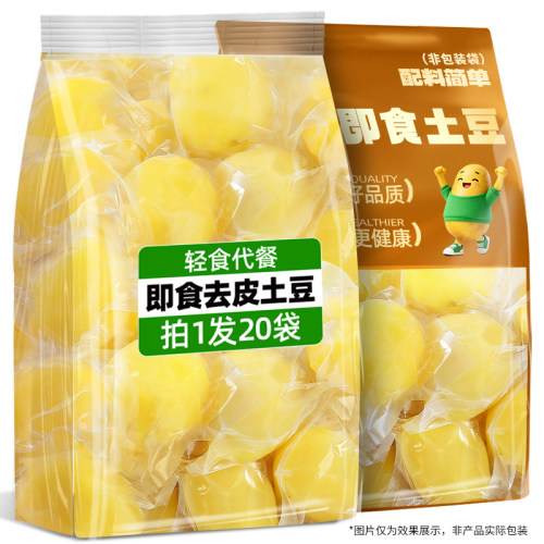 【19.9/20袋】即食去皮土豆代餐