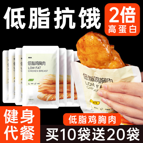 低脂高蛋白鸡胸肉即食健身代餐