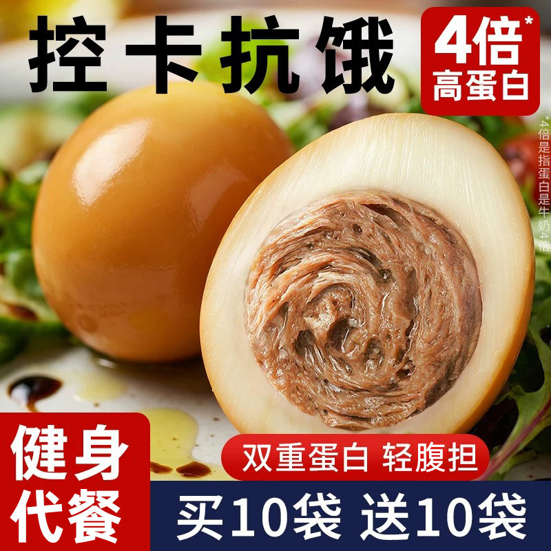 牛肉夹心蛋开袋即食牛肉减低轻脂肥早餐代餐饱腹健身主小零食品