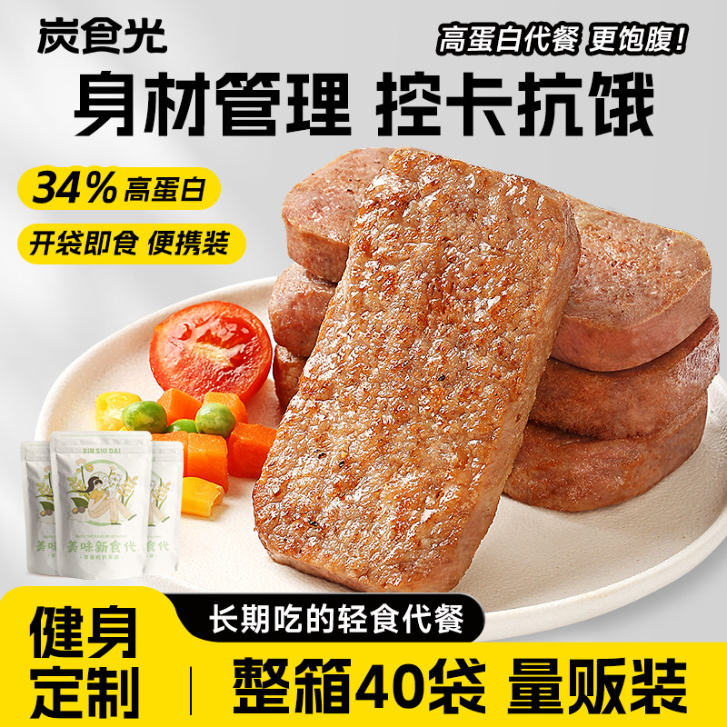 牛肉饼午餐肉即食独立包装减0低脂肥卡解馋零食代餐食品早餐主食