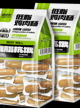 鸡肉肠即食减0低脂肥期卡早餐鸡胸肉肠健身代餐主食解馋小零食品