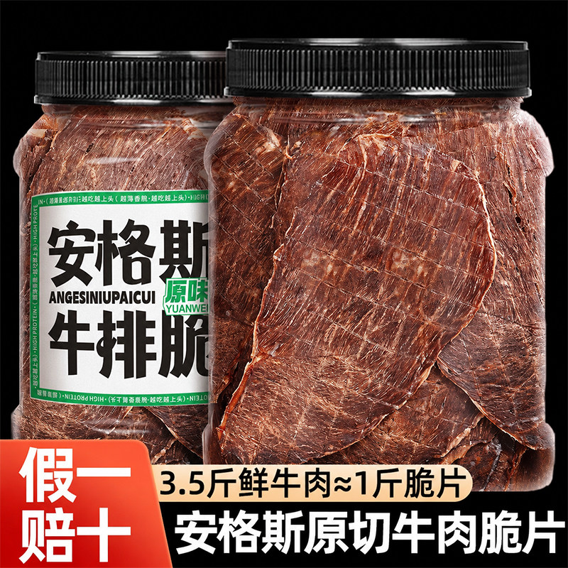 牛肉脆片晚上解馋追剧休闲零食风干安格斯牛肉干牛脆脆开袋即食品