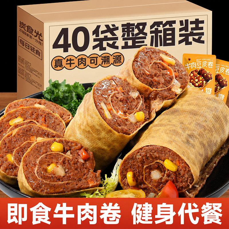 豆皮肉卷牛肉卷即食减低轻脂饱腹代早餐代餐卡健身健康主零食品