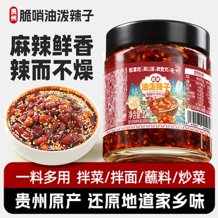 贵州油泼辣子200g辣椒油酱脆哨蒜香酥脆鲜花椒凉拌菜面调料正宗味