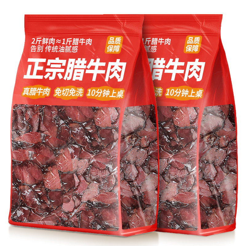 正宗腊牛肉片免切风干烟熏腊肉四川特产农家自制干货年货礼盒零食