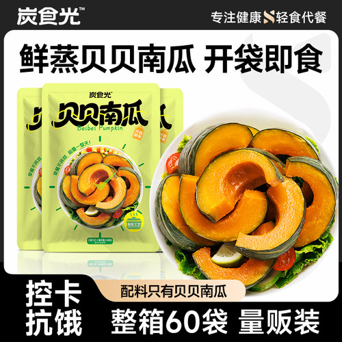 即食水煮贝贝南瓜健身代餐早餐