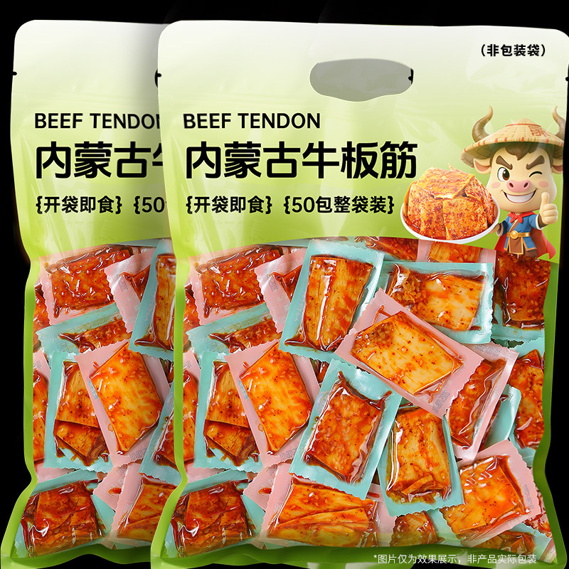 内蒙古牛板筋片小包装正宗晚上解馋年货休闲零食品牛蹄筋开袋即食
