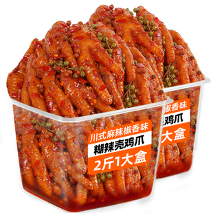 糊辣壳鸡爪椒麻卤味麻辣鸡脚四川特色熟食零食网红下酒菜美食小吃