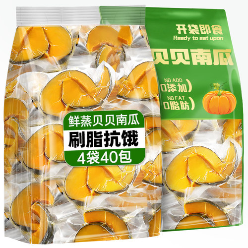 鲜蒸贝贝南瓜即食独立小包装代餐