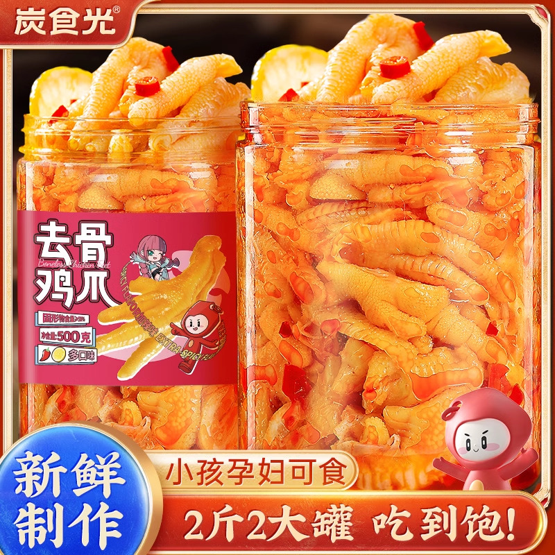 炭食光无骨鸡爪柠檬酸辣凤爪脱去骨鸡爪网红爆款零食休闲食品小吃