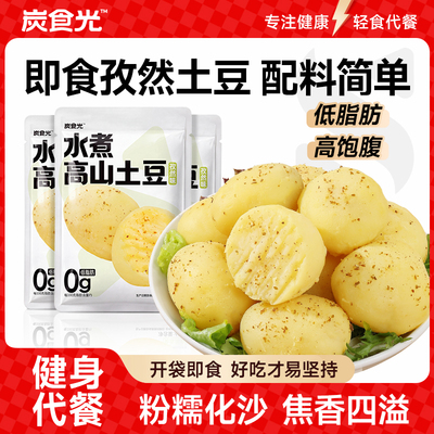 鲜蒸土豆即食粗粮早餐饱腹独立装