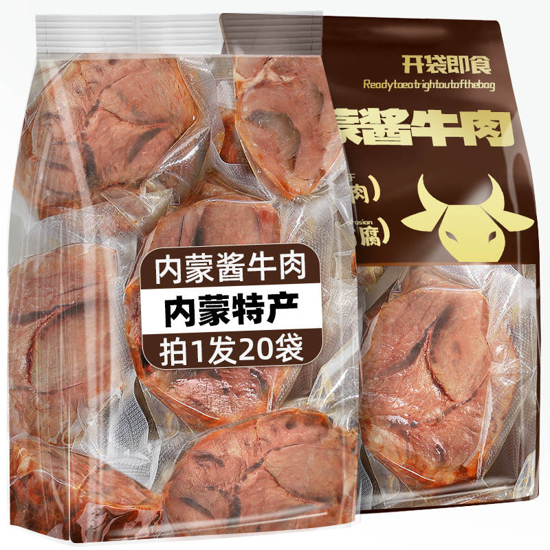 内蒙古酱牛肉开袋即食熟食真空草原卤牛肉五香牛腱子肉官方旗舰店