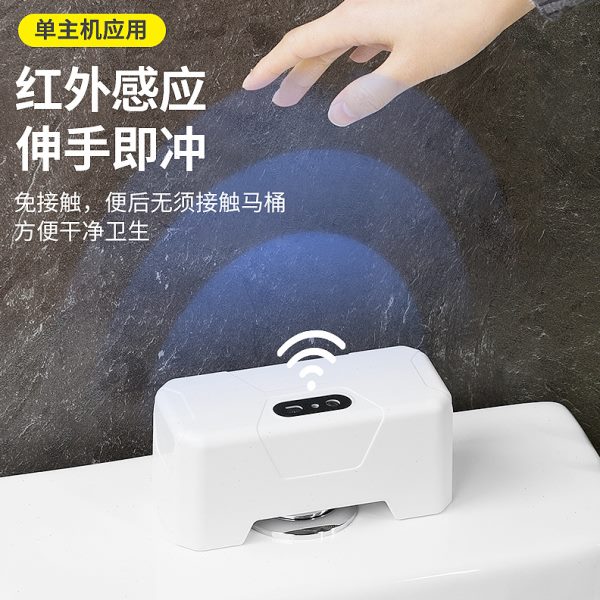 马桶智能感应冲水器电动按压器家用马桶红外感应全自动冲水器配件