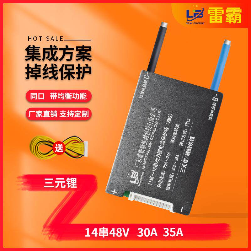 雷霸14串48V三元锂电池保护板电动车自行车保护板BMS带均衡35A40A