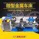 0618迷你小车床 微型家用小车床 无极变速金属教学无刷仪表车