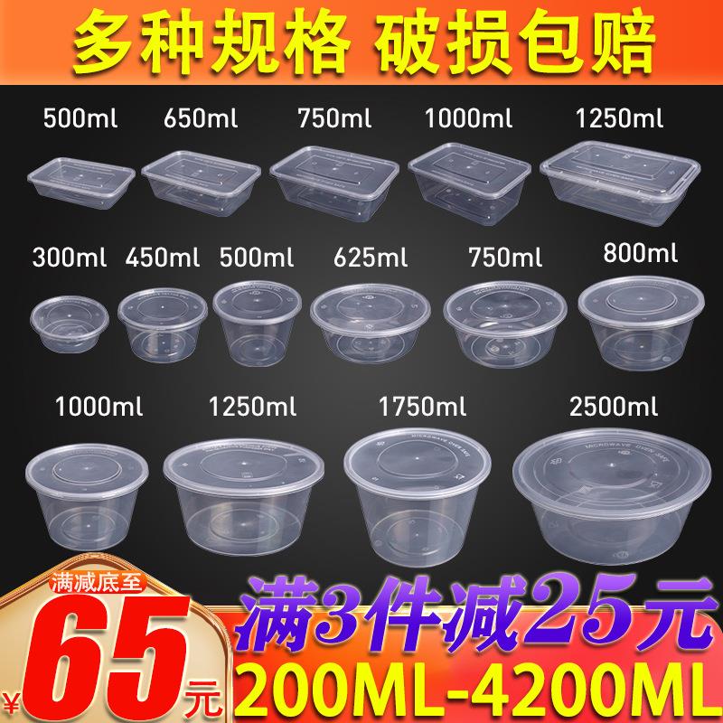 1000ML圆形一次性餐盒长方形塑料打包加厚透明外卖饭盒快餐便当碗