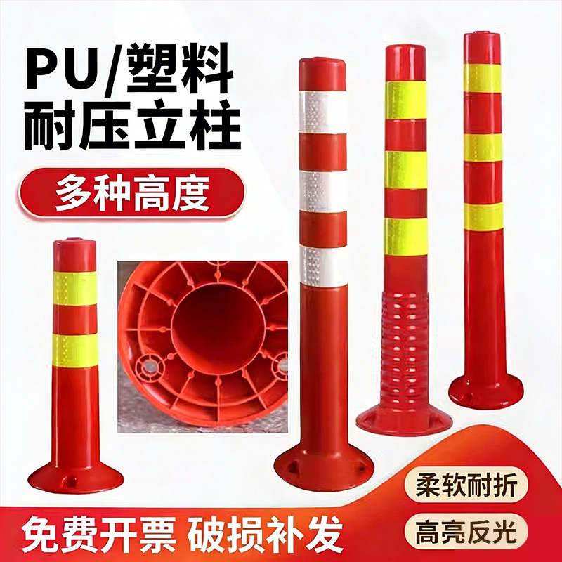 75CM塑料警示柱弹力柱隔离桩护栏交通设施路障锥反光柱防撞柱包邮