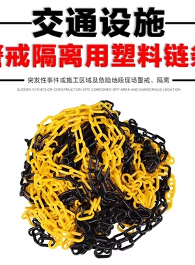 黄黑红白塑料警示链条路障路锥防护链条路障锥雪糕筒链接件