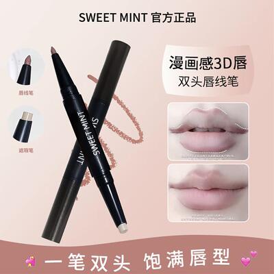 双头遮瑕唇线笔哑光唇部遮瑕修饰