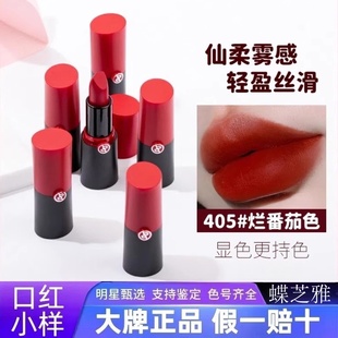 405口红小管小样不掉色不沾杯女唇釉大牌正品官方旗舰店