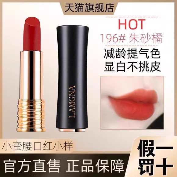 法国大牌正品小蛮腰口红196小样