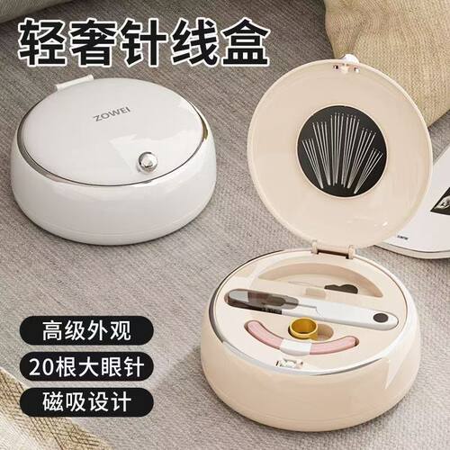 轻奢磁吸便携多功能针线盒