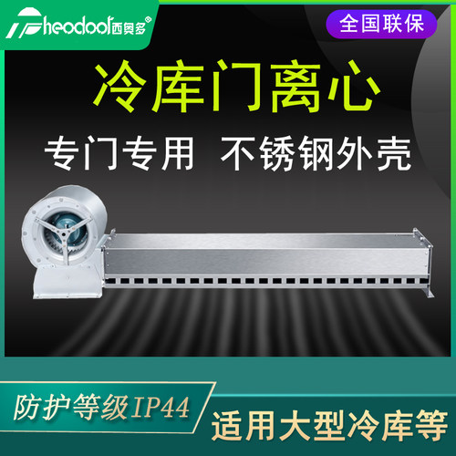 冷库门大功率防蚊虫风幕机
