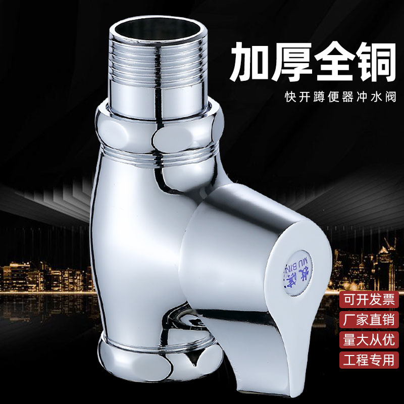 铜按蹲便器冲水便阀开手式 快大冲洗阀门开关卫生间 便池冲水阀