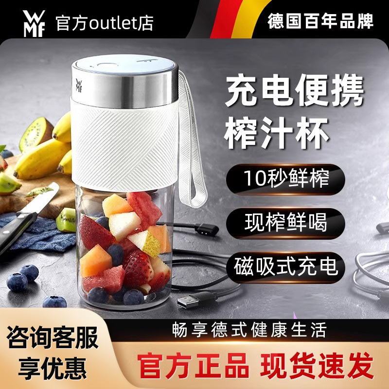 WMF 0416709911WMF榨汁机小型便携式榨汁杯家用电动炸果汁机迷你