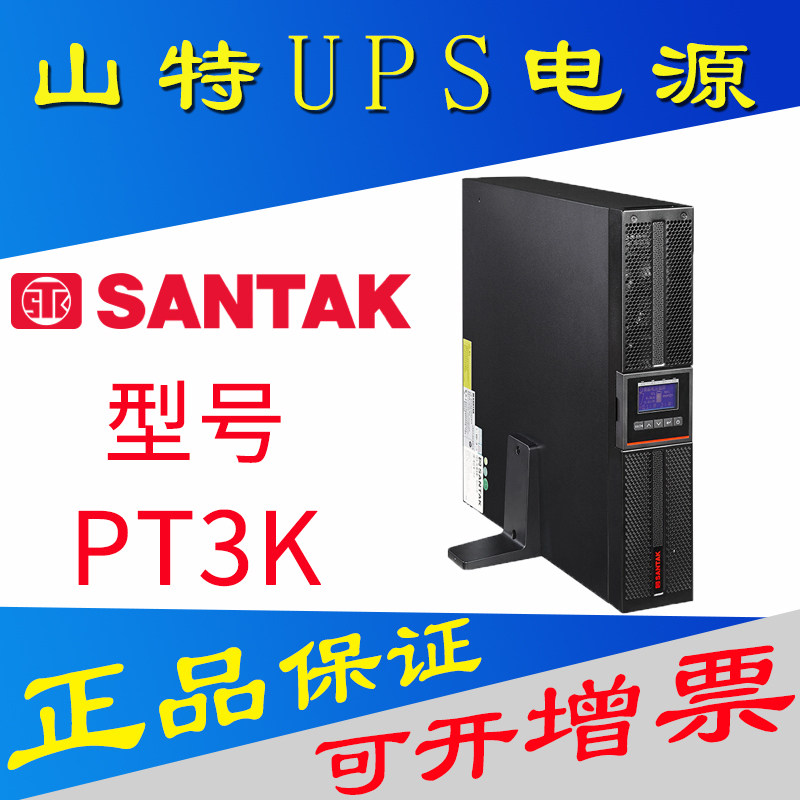 山特UPS不间断电源C3K在线式