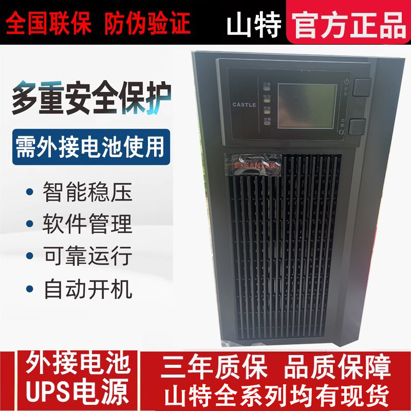 山特UPS电源C3KS C6KS C10KS在线式不间断电源电脑监控稳压长效机高性价比高么？