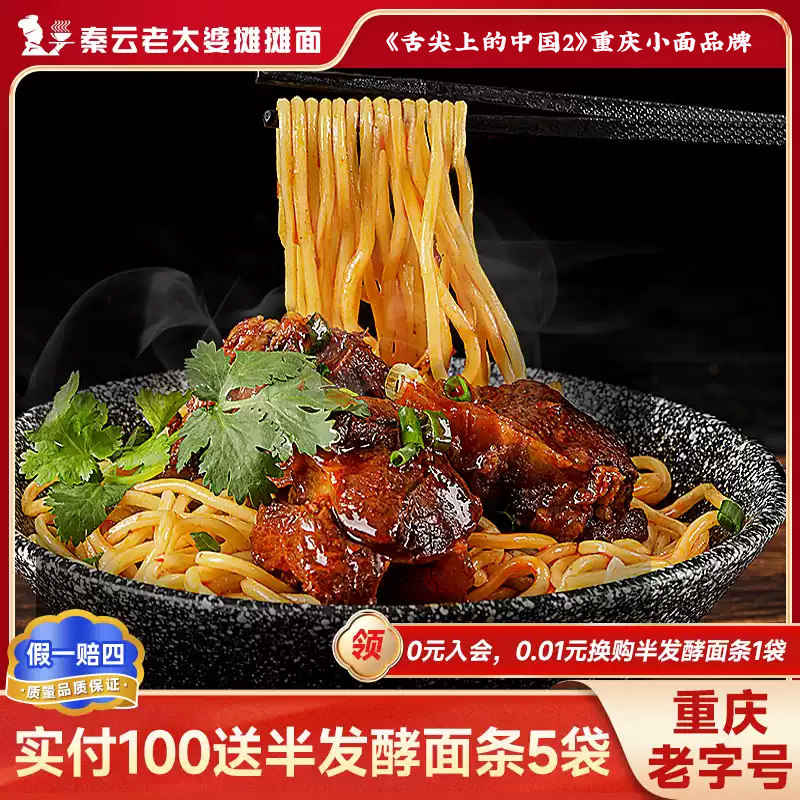 牛肉面重庆小面秦云老太婆摊摊