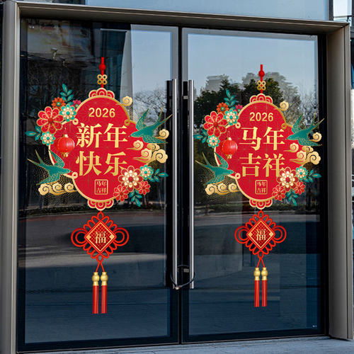 2026新年春节装饰中式窗花马年窗贴过年场景布置氛围门贴玻璃贴纸