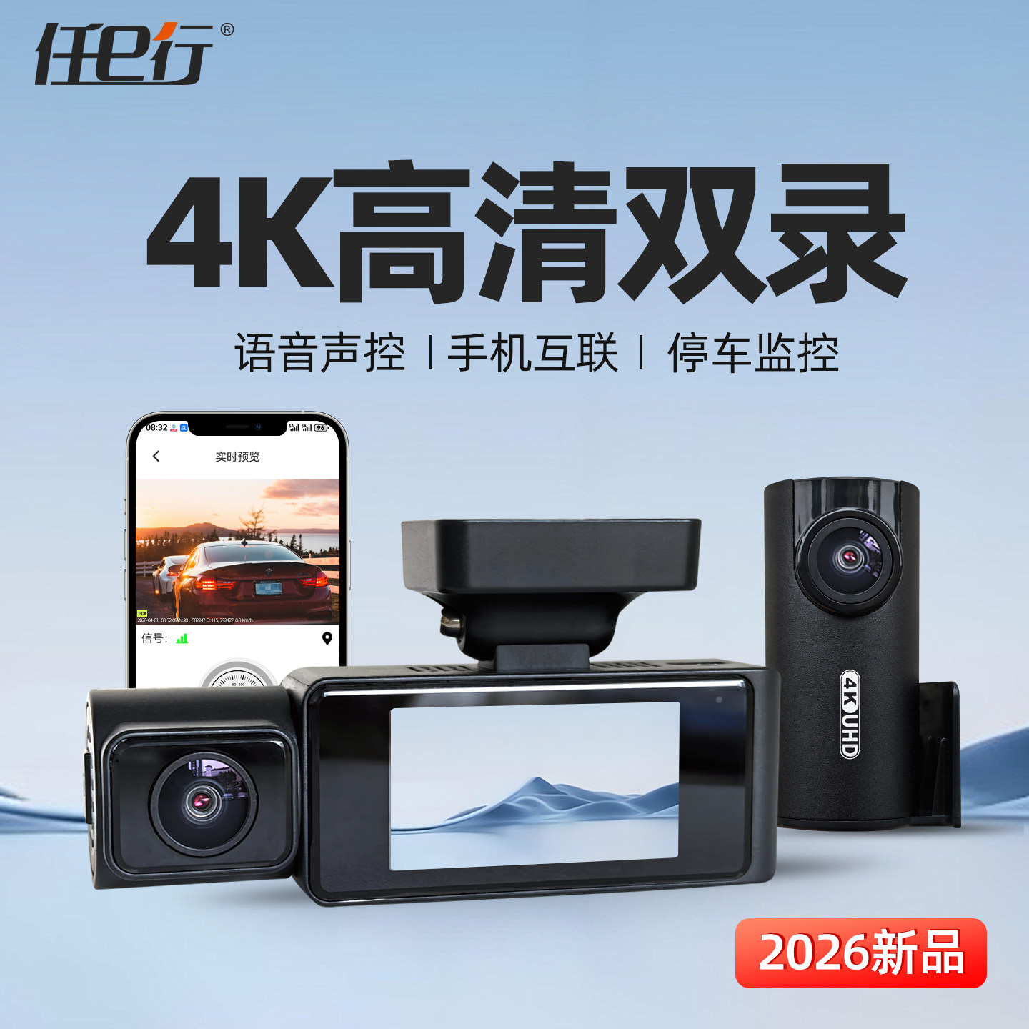 任e行2026新款行车记录仪前后双摄4k超高清夜视24小时停车监控