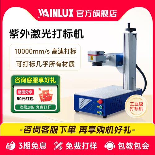 叶雕机三年台式紫光打标机