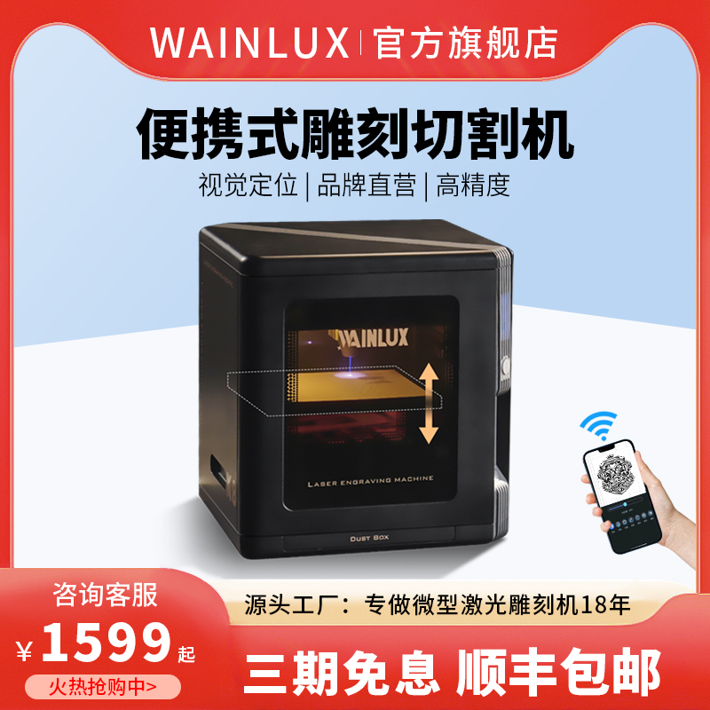 wainlux小型激光雕刻机切割机便携式台式打标机logo全自动刻字DI