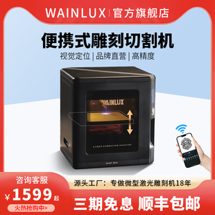 wainlux小型激光雕刻机切割机便携式 台式 打标机logo全自动刻字DIY