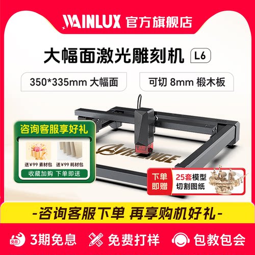 Wainlux激光切割机【三年质保】