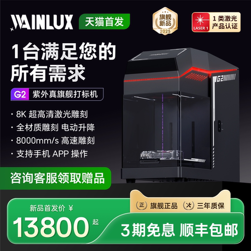 紫外打标机支持手机电脑连接