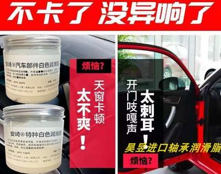 天窗轨道家用设备润滑脂车门铰链限位器消除异响防锈润滑锂基油脂