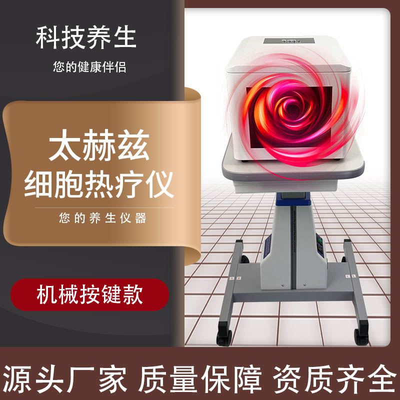 太赫兹细胞热疗仪双量粒子光波融合仪小钢炮旋磁能量理疗养生仪器