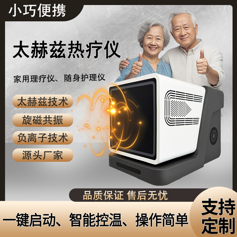 太赫兹细胞热疗仪小太阳理疗仪微赫磁旋磁生物能量仪经络疏通仪器