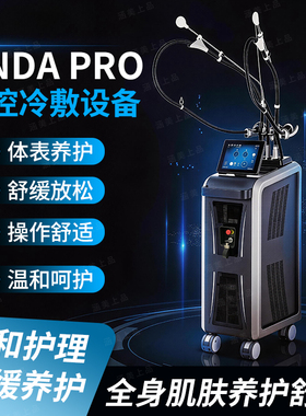 韩国ONDA 冷微波 CoolWave 美容院专用 超微波 美容仪器