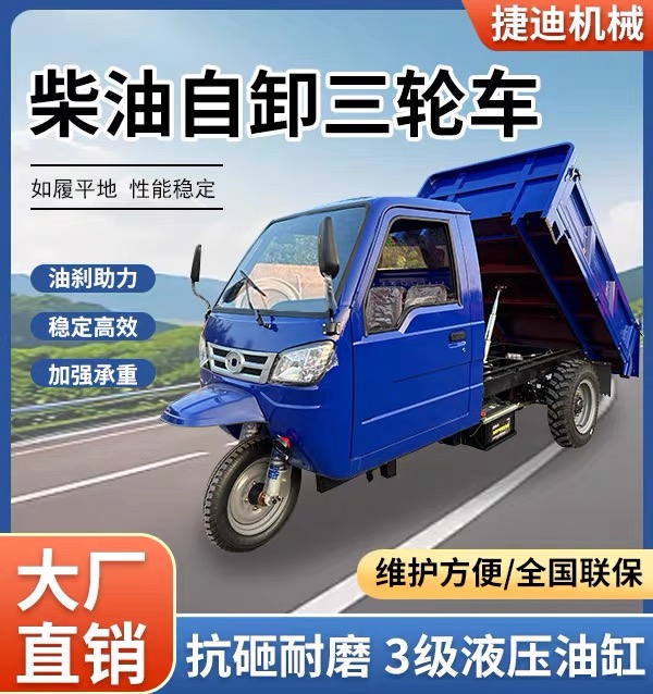 厂家直销五征同款柴油自卸三轮车