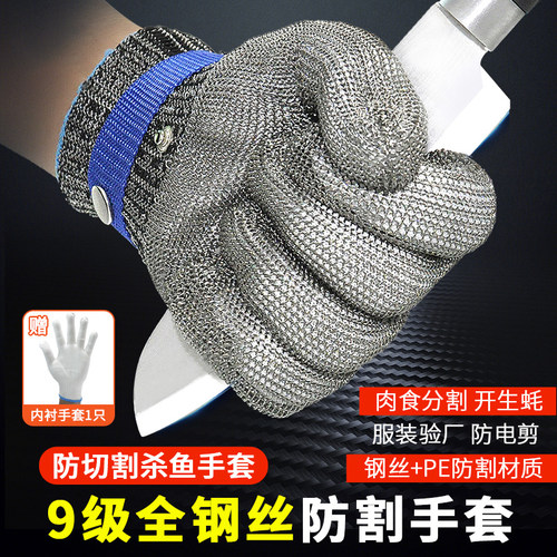 钢丝防割五指手套9级防刀割防刺厨房切菜专用5级防切割防护不锈钢